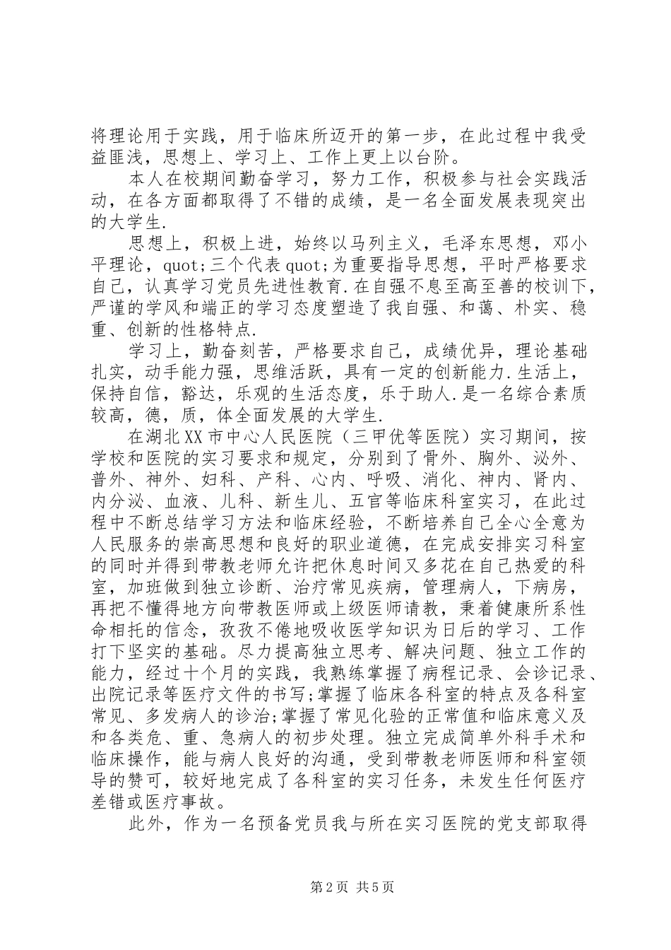 2024年内科医生自我评价范文_第2页