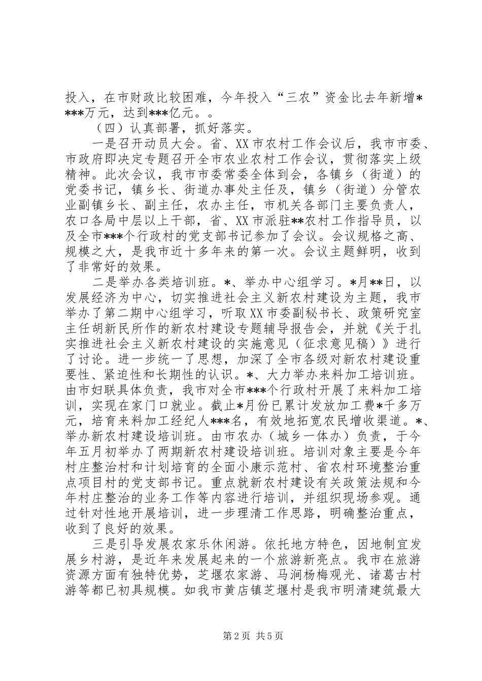 2024年市社会主义新农村建设总结_第2页