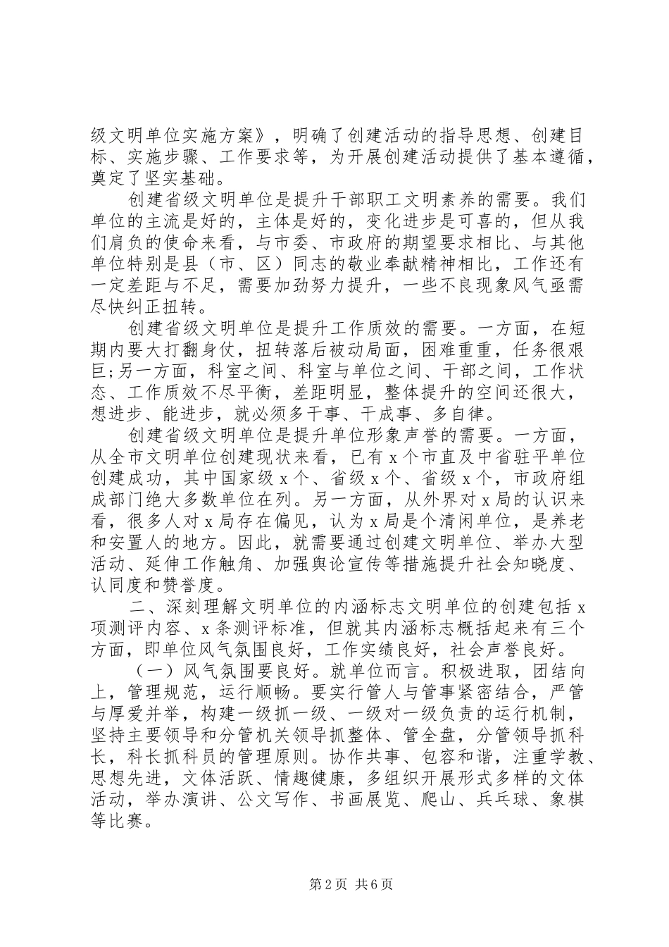 2024年市党局创建省级文明单位动员会上的致辞_第2页