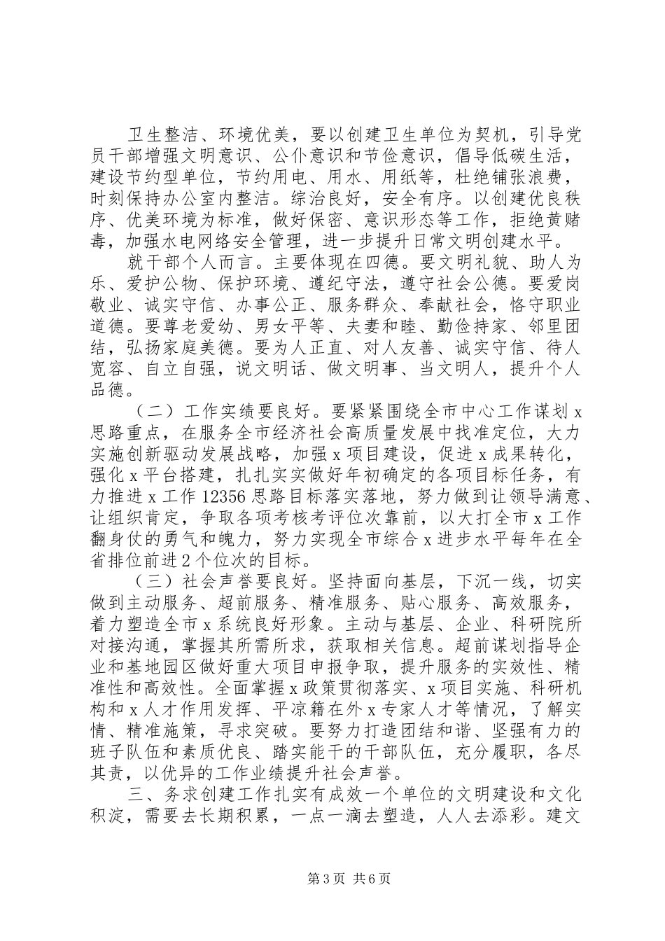 2024年市党局创建省级文明单位动员会上的致辞_第3页
