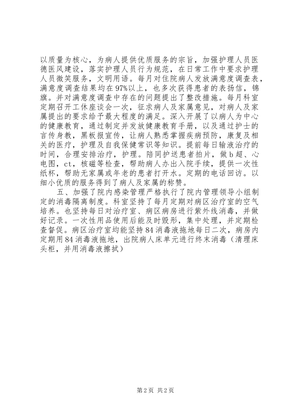 2024年内科中级主管护师工作总结_第2页