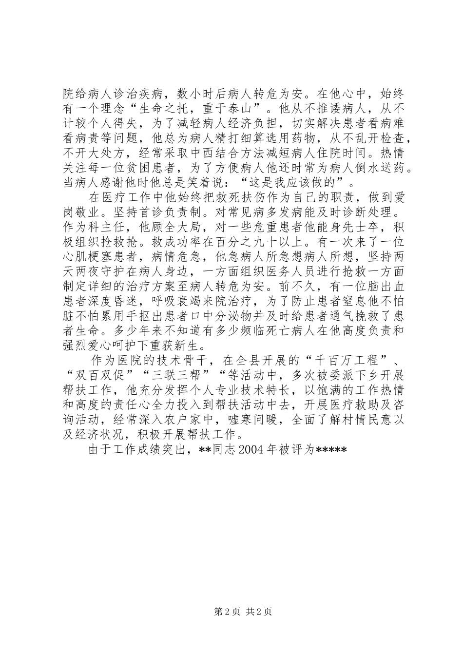 2024年内科主任个人事迹材料_第2页