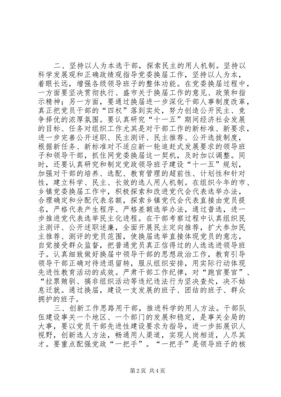 2024年市党委换届活动交流材料_第2页