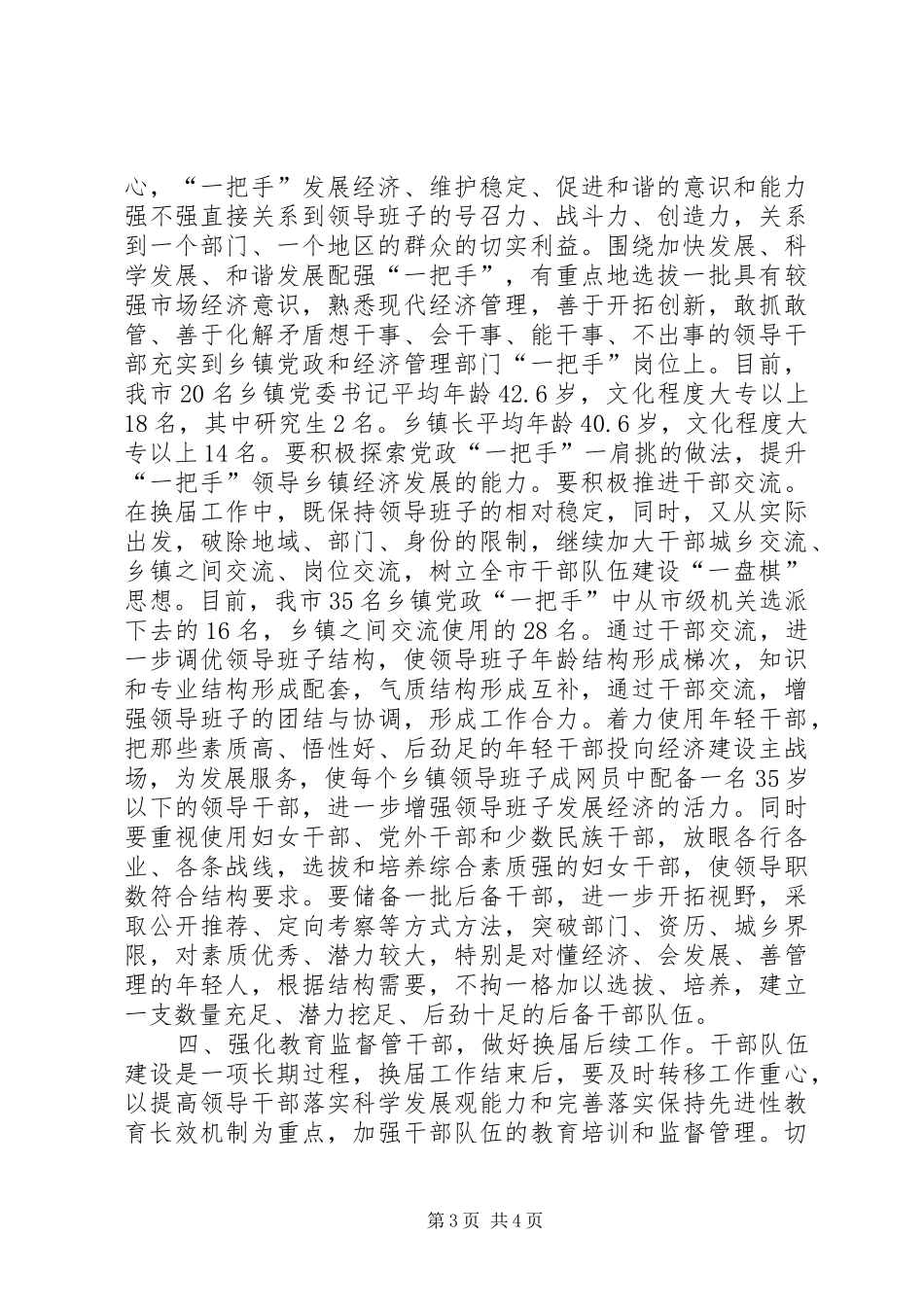 2024年市党委换届活动交流材料_第3页