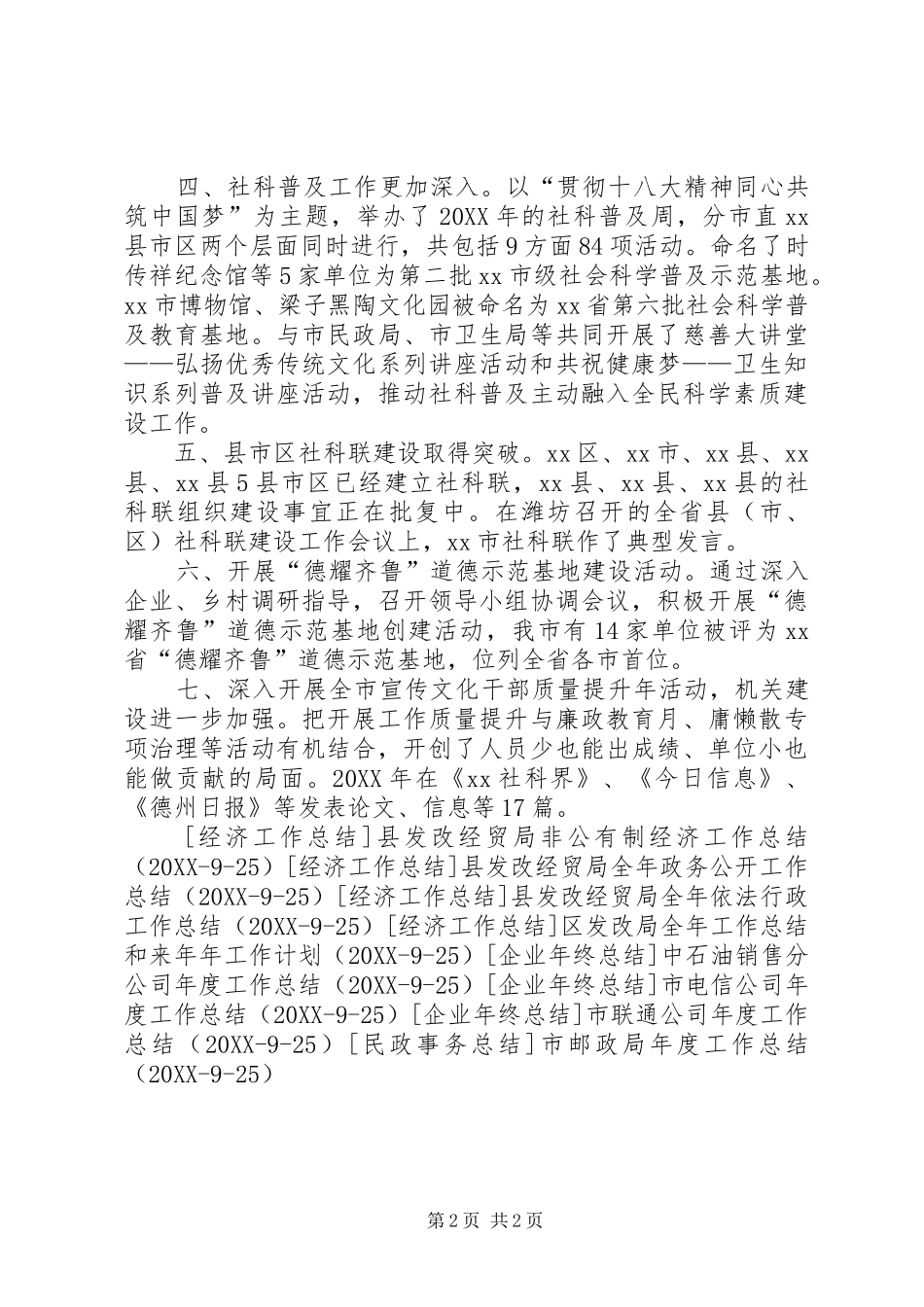 2024年市社科联年度工作总结_第2页