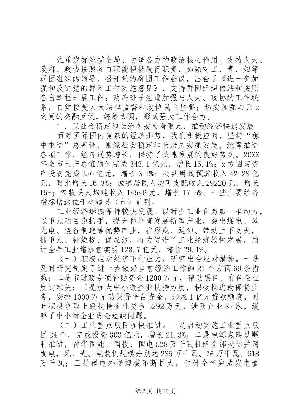 2024年市党委年度工作总结_第2页