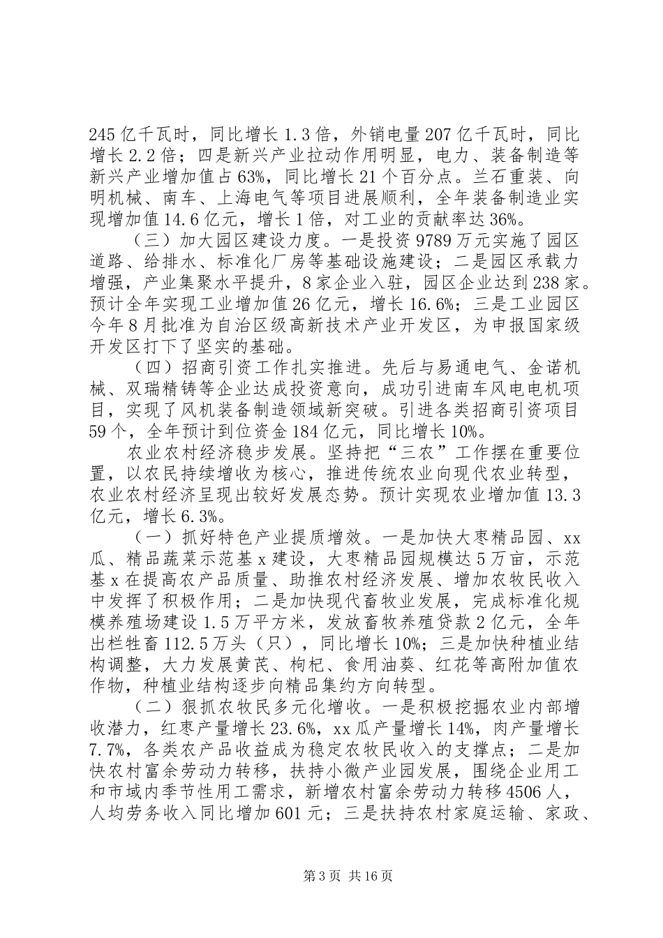 2024年市党委年度工作总结_第3页