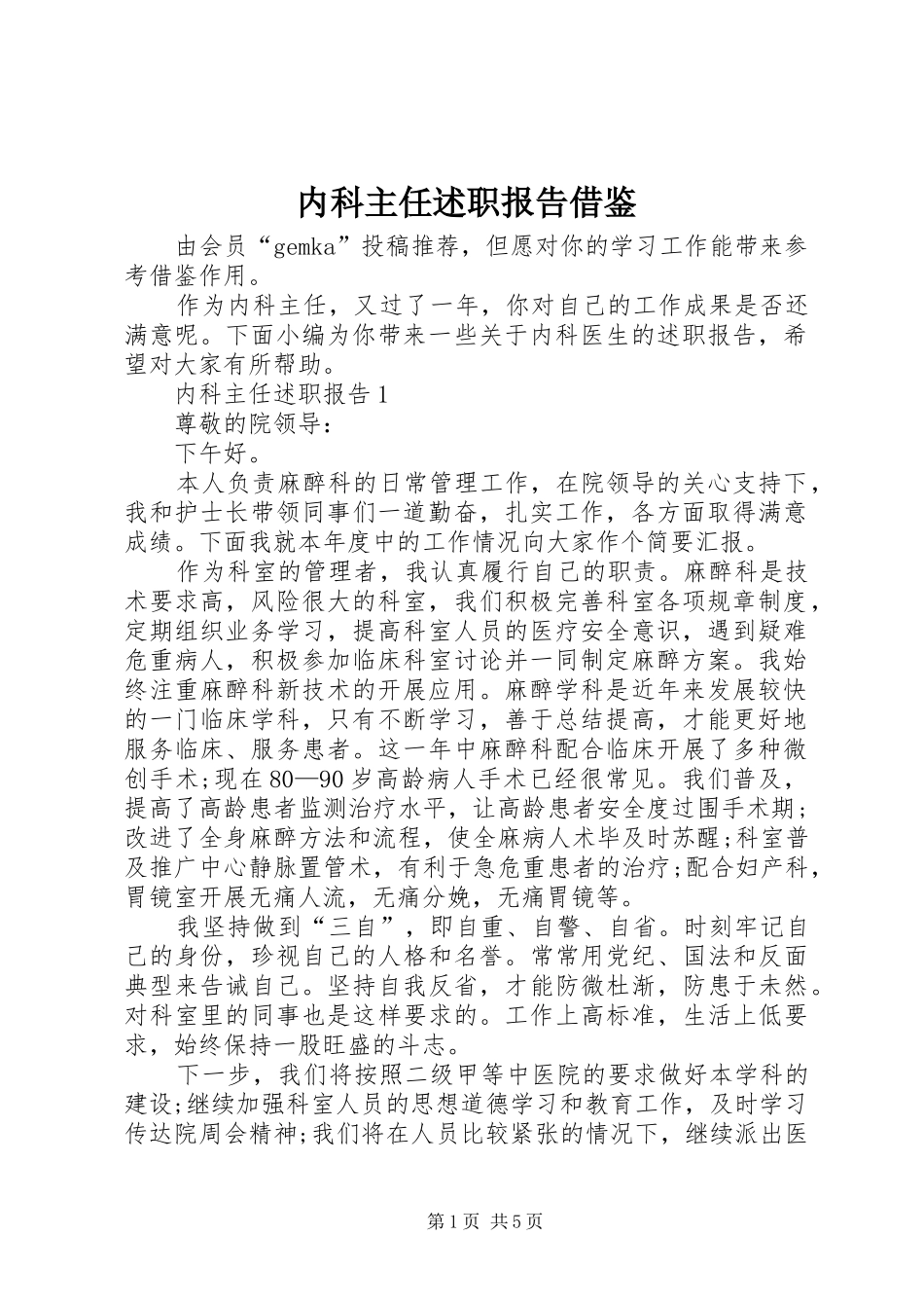 2024年内科主任述职报告借鉴_第1页