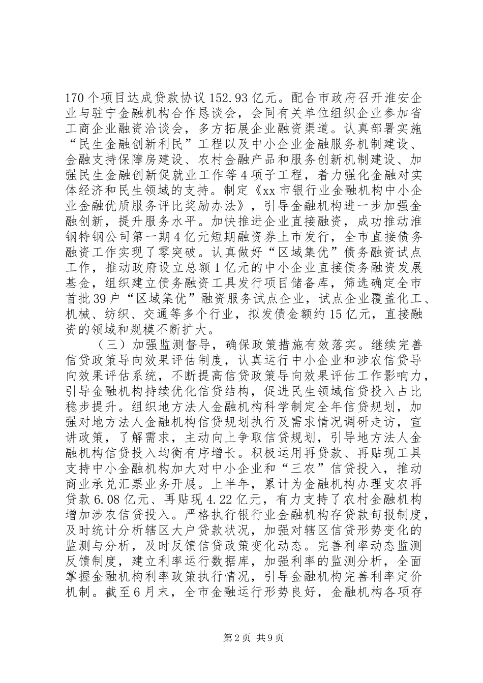 2024年市党委上半年工作总结_第2页