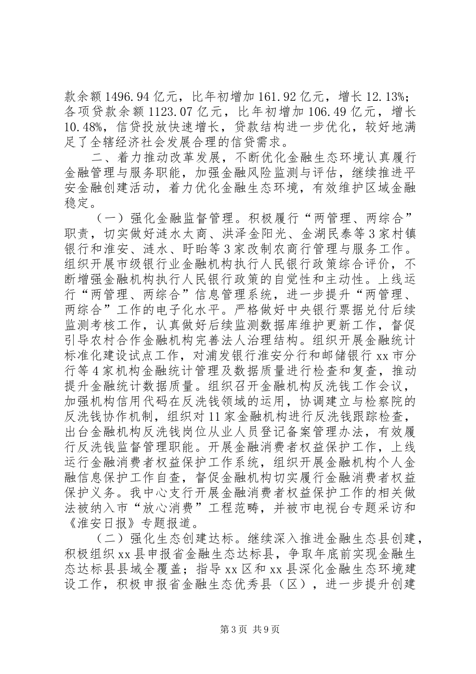 2024年市党委上半年工作总结_第3页