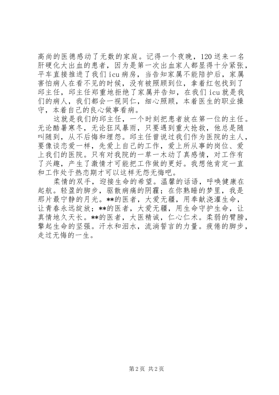 2024年内科主任先进事迹_第2页