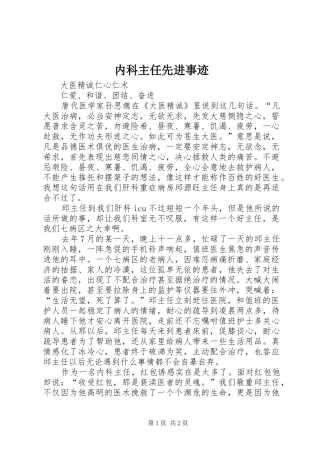 2024年内科主任先进事迹