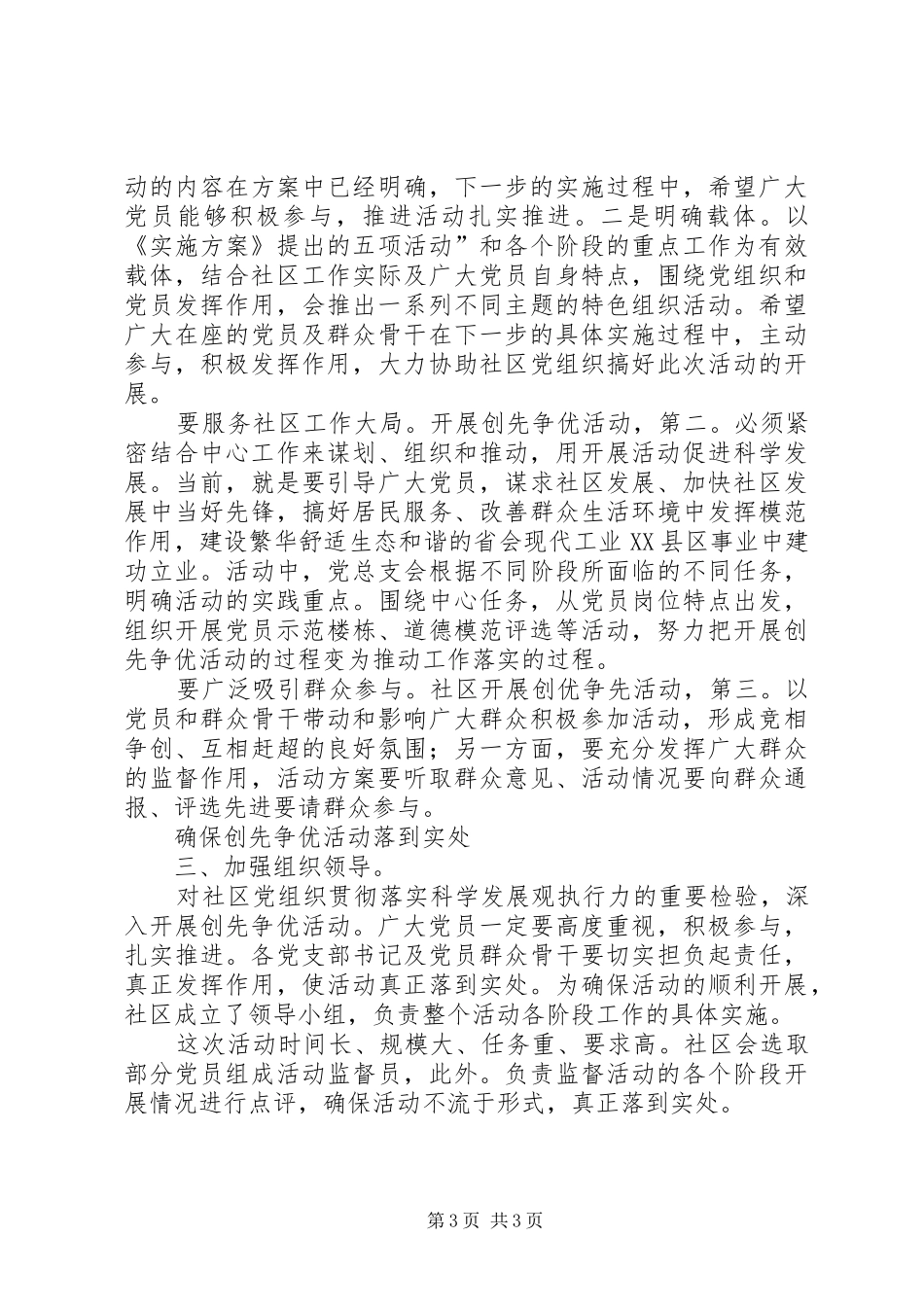 2024年市社区创先活动讲话_第3页