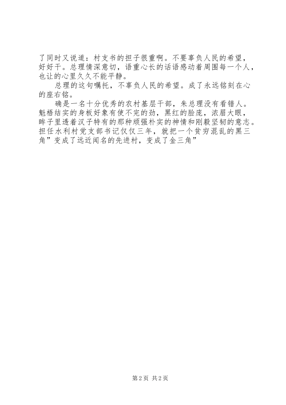 2024年市党委书记事迹参考_第2页