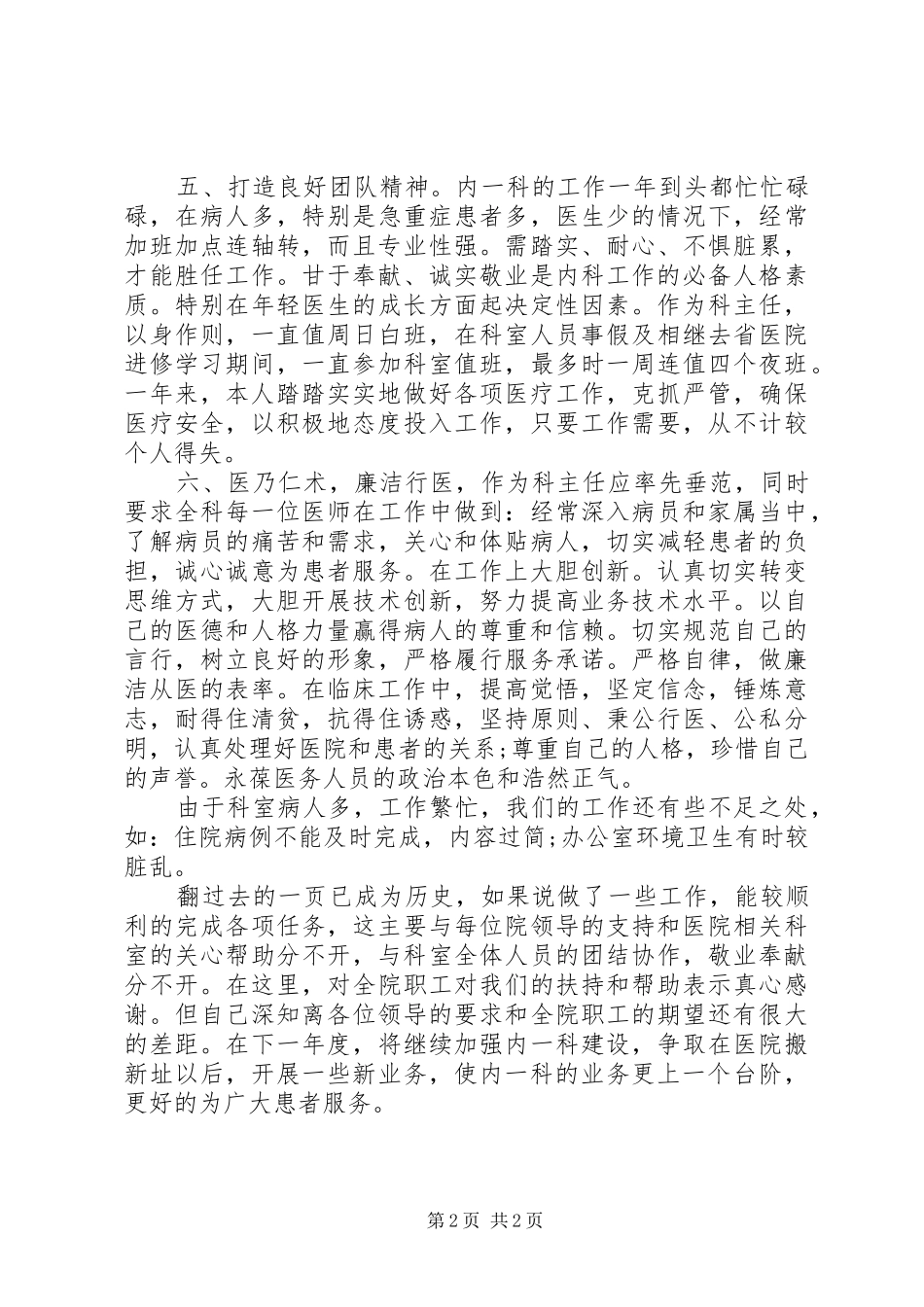 2024年内科主任医生述职报告范文_第2页