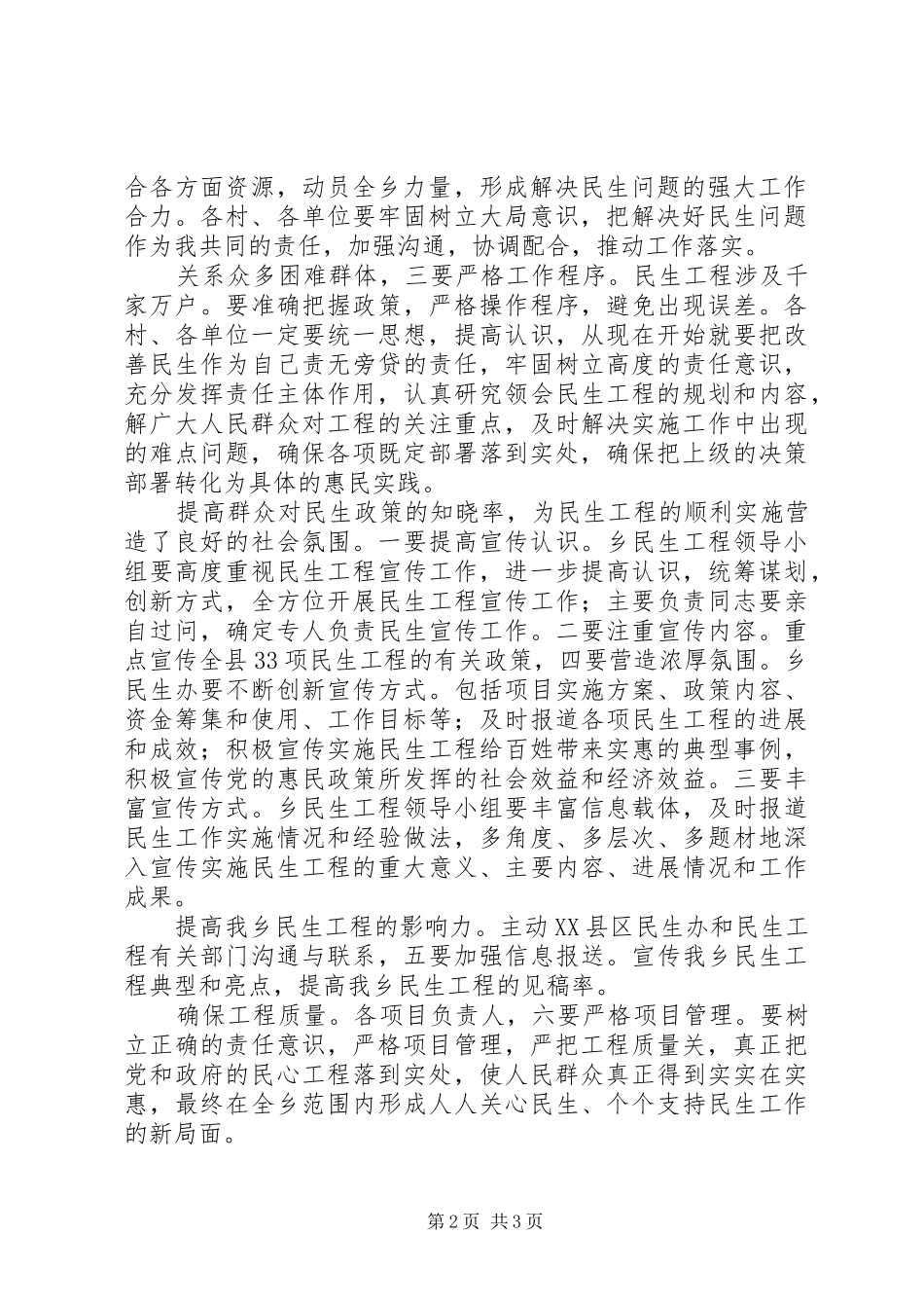 2024年市党委书记在民生工程交流致辞_第2页