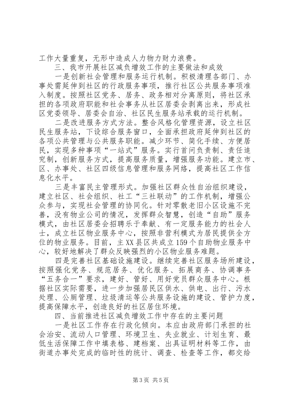 2024年市社区减负增效工作调研报告_第3页