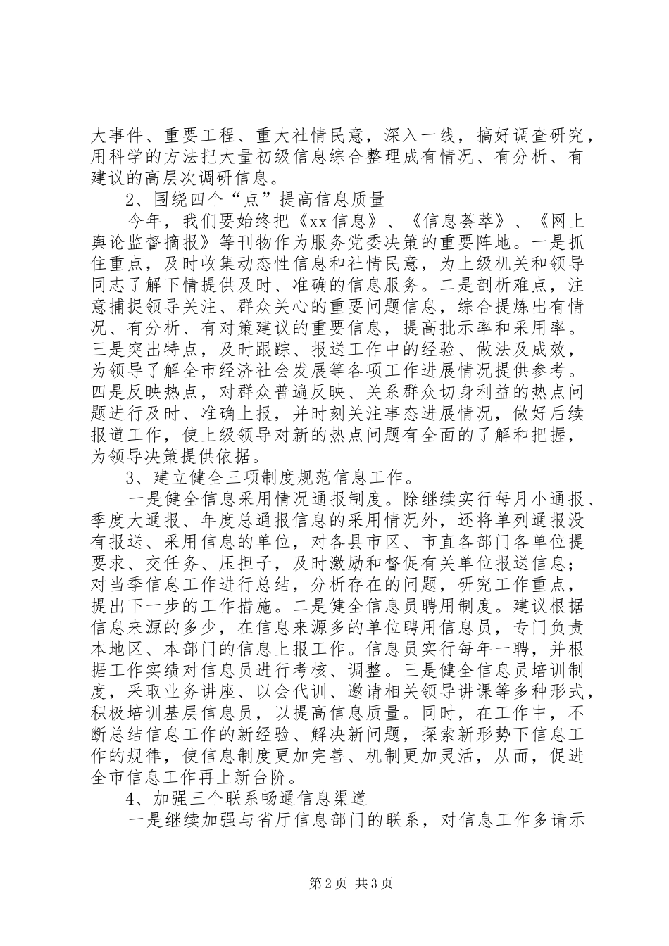 2024年市党委系统信息工作意见_第2页