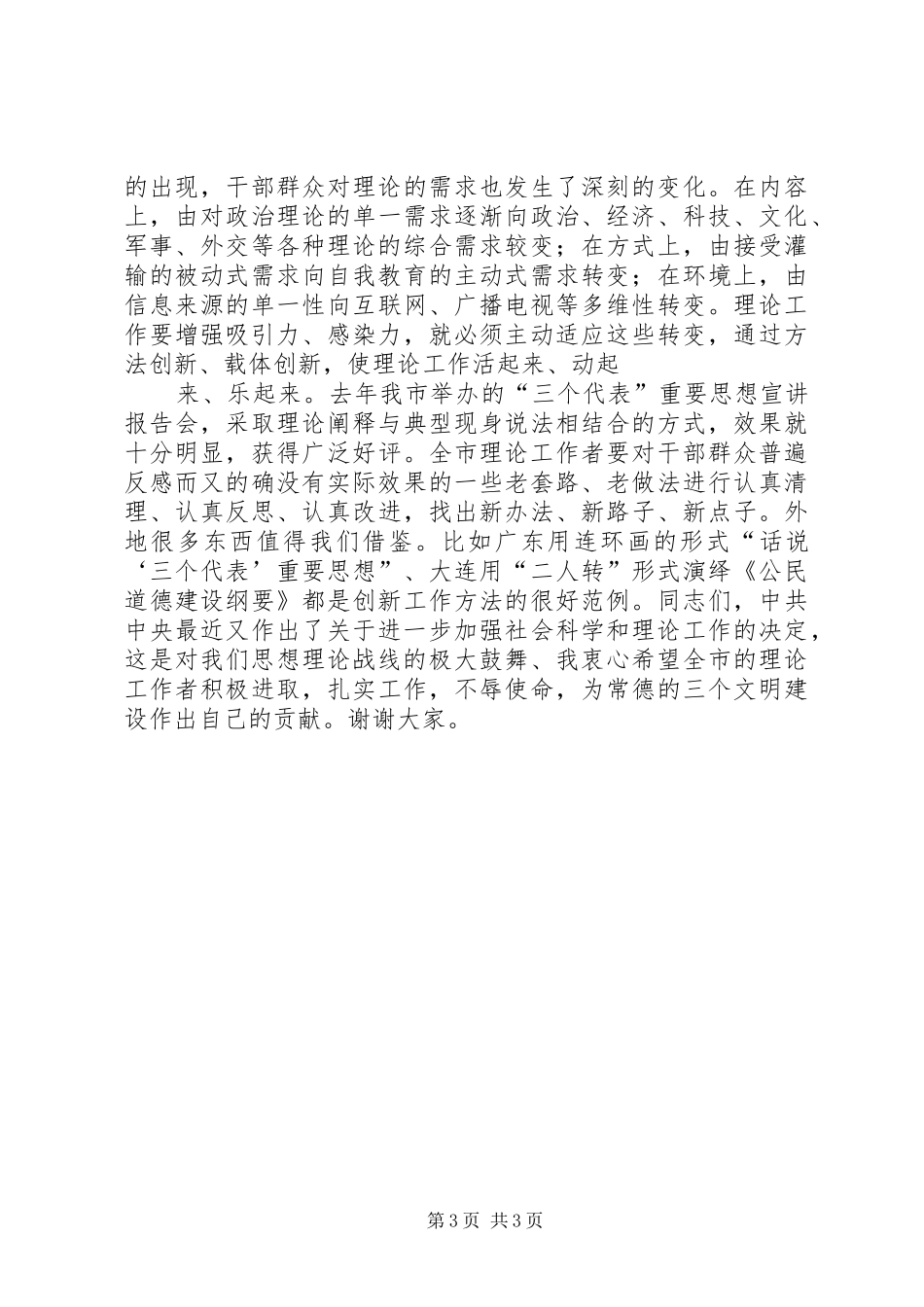 2024年市党委中心组理论学习工作会上的致辞_第3页