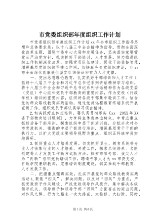 2024年市党委组织部年度组织工作计划