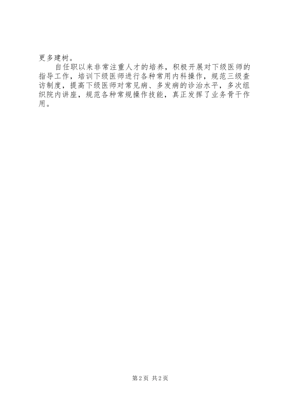 2024年内科主治医师个人工作汇报_第2页