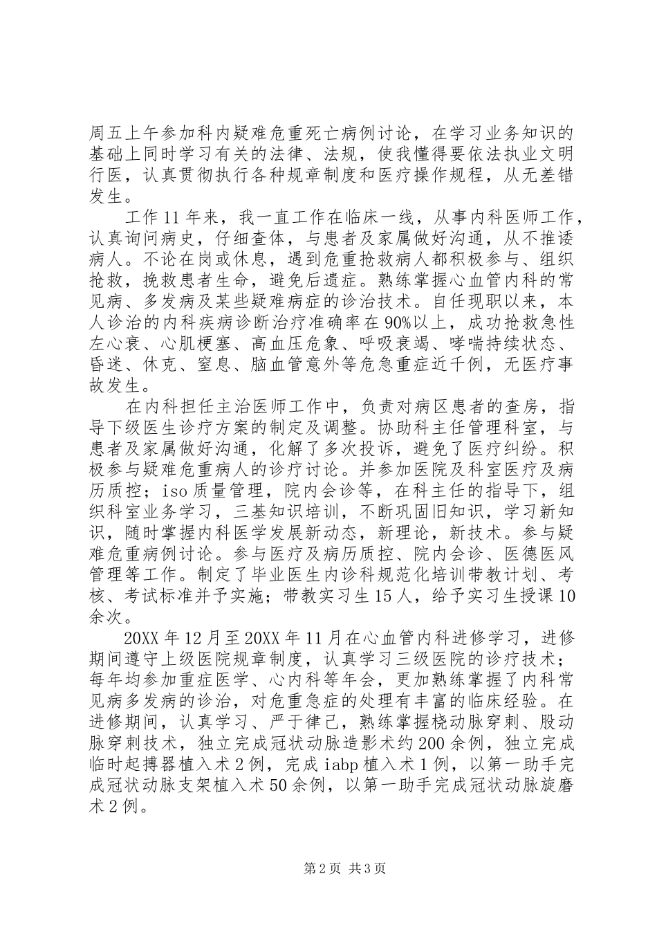 2024年内科主治医师个人思想和业务工作总结_第2页
