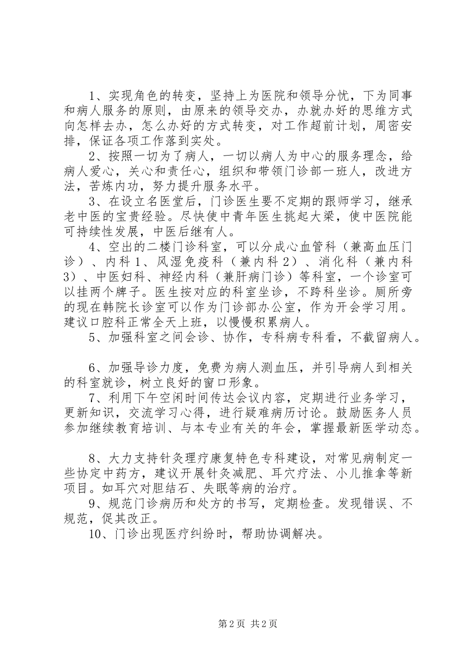 2024年内科主治医师竞聘演讲稿_第2页