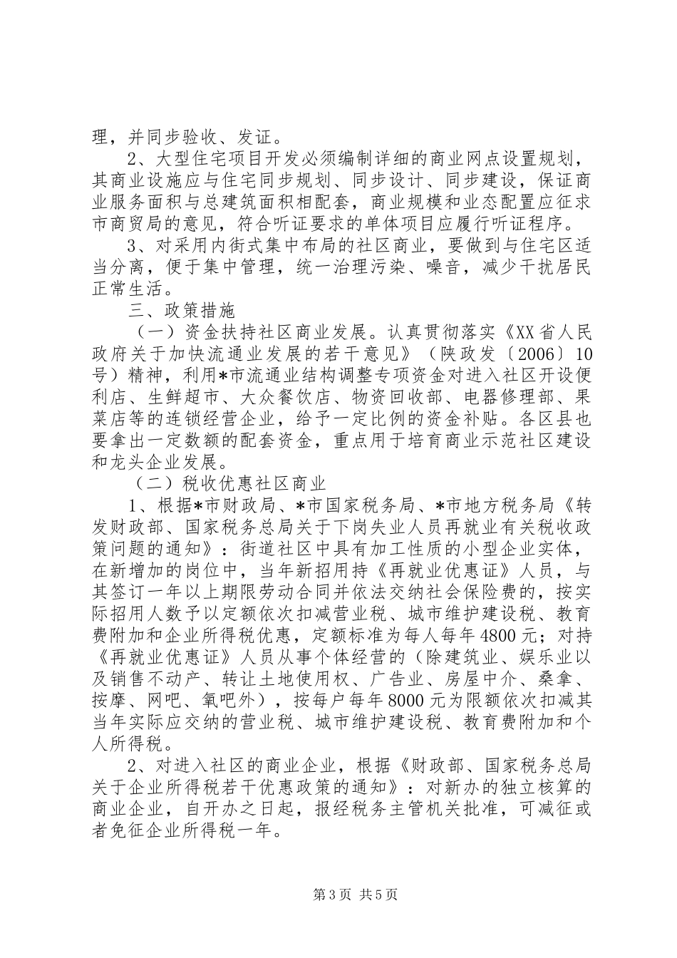 2024年市社区商业发展工作意见_第3页