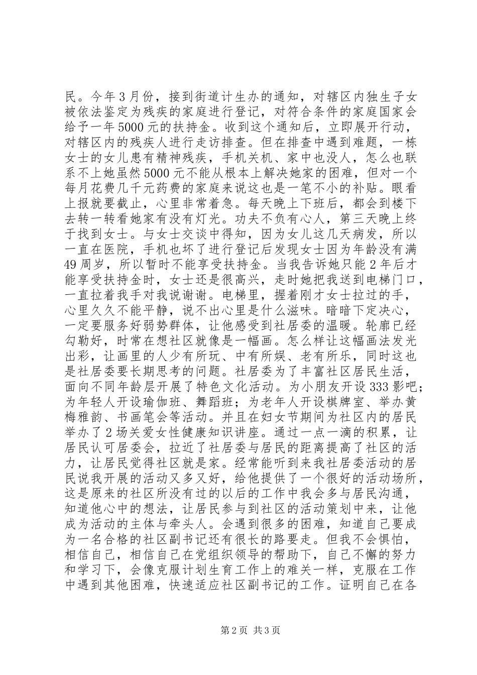 2024年市社区书记竞争上岗讲演_第2页