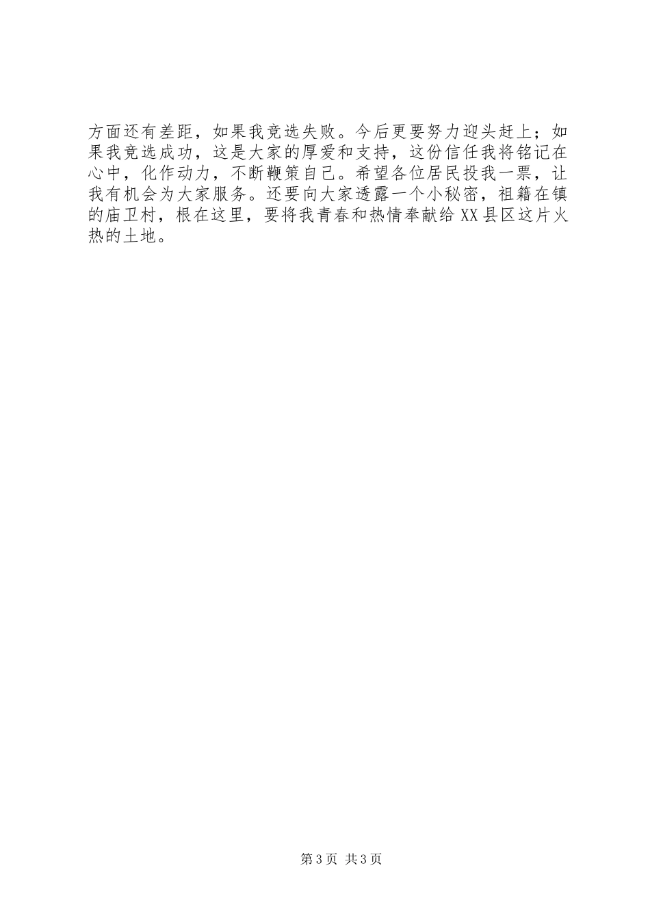 2024年市社区书记竞争上岗讲演_第3页