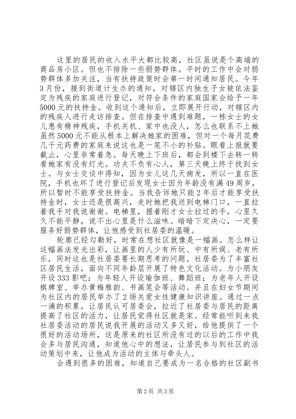 2024年市社区书记竞争上岗讲演参考_第2页