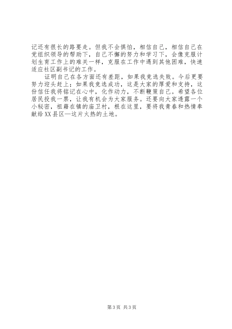 2024年市社区书记竞争上岗讲演参考_第3页