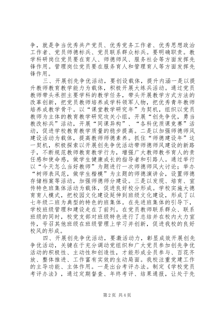 2024年市党校创先争优论坛交流材料_第2页