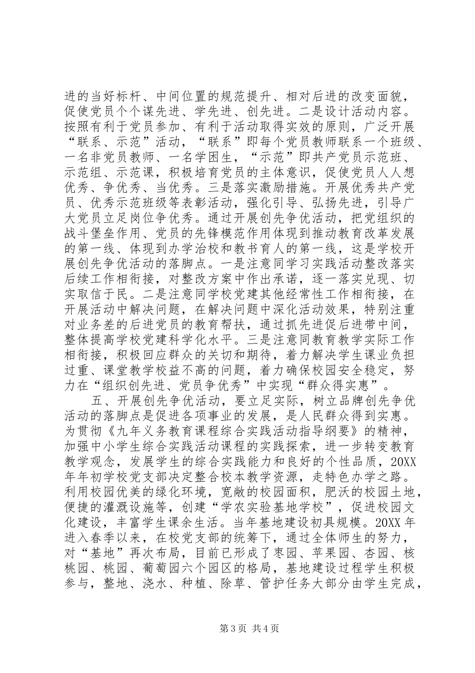 2024年市党校创先争优论坛交流材料_第3页