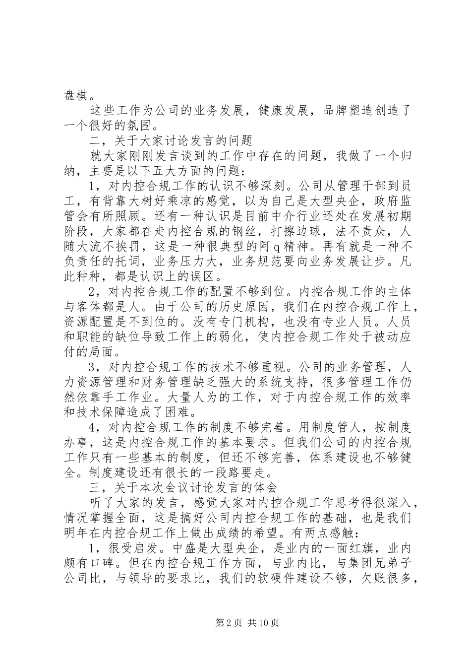 2024年内控工作会议上的致辞_第2页