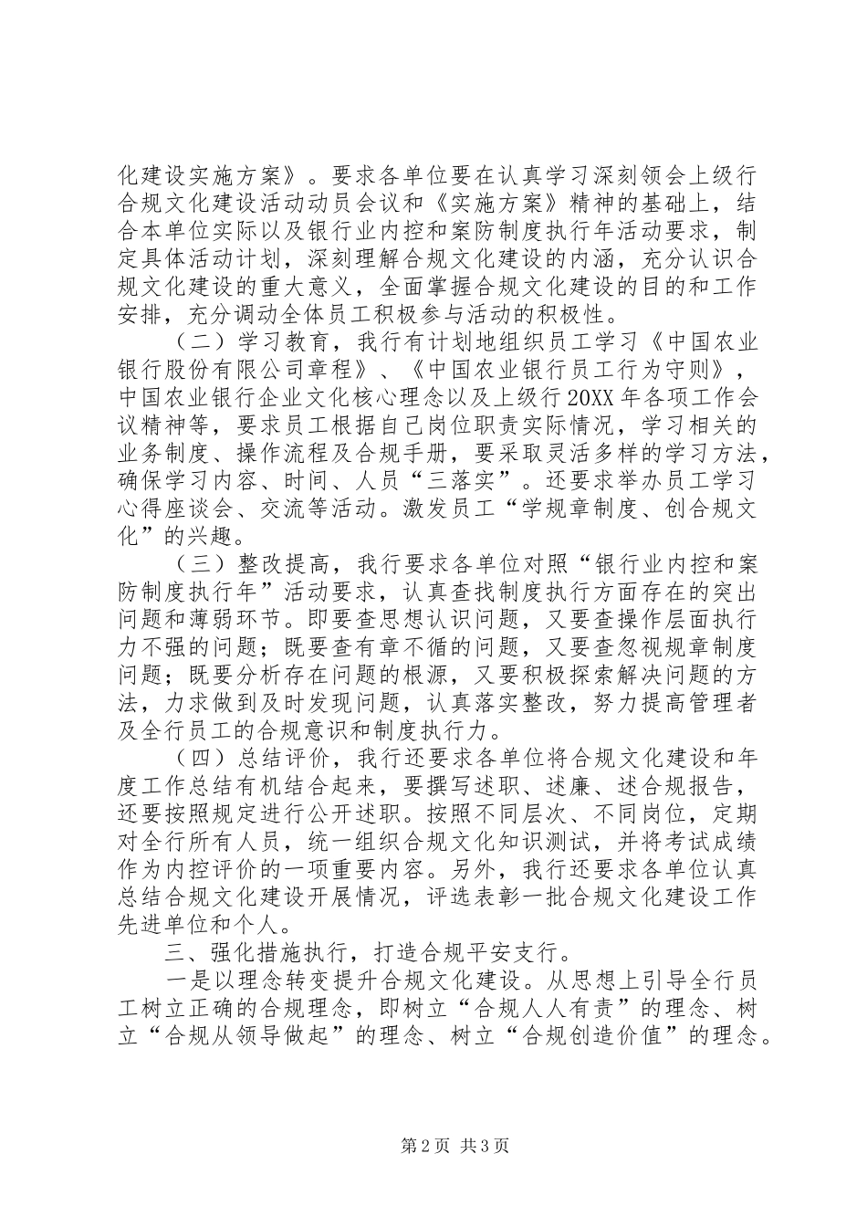 2024年内控工作及合规文化建设活动总结_第2页