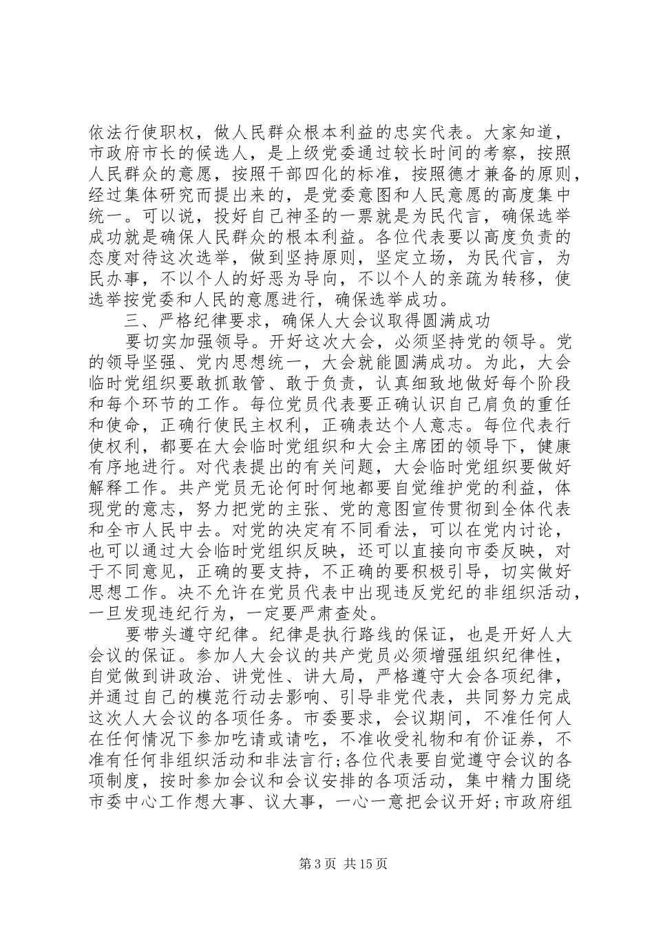 2024年市党员代表会议致辞材料_第3页