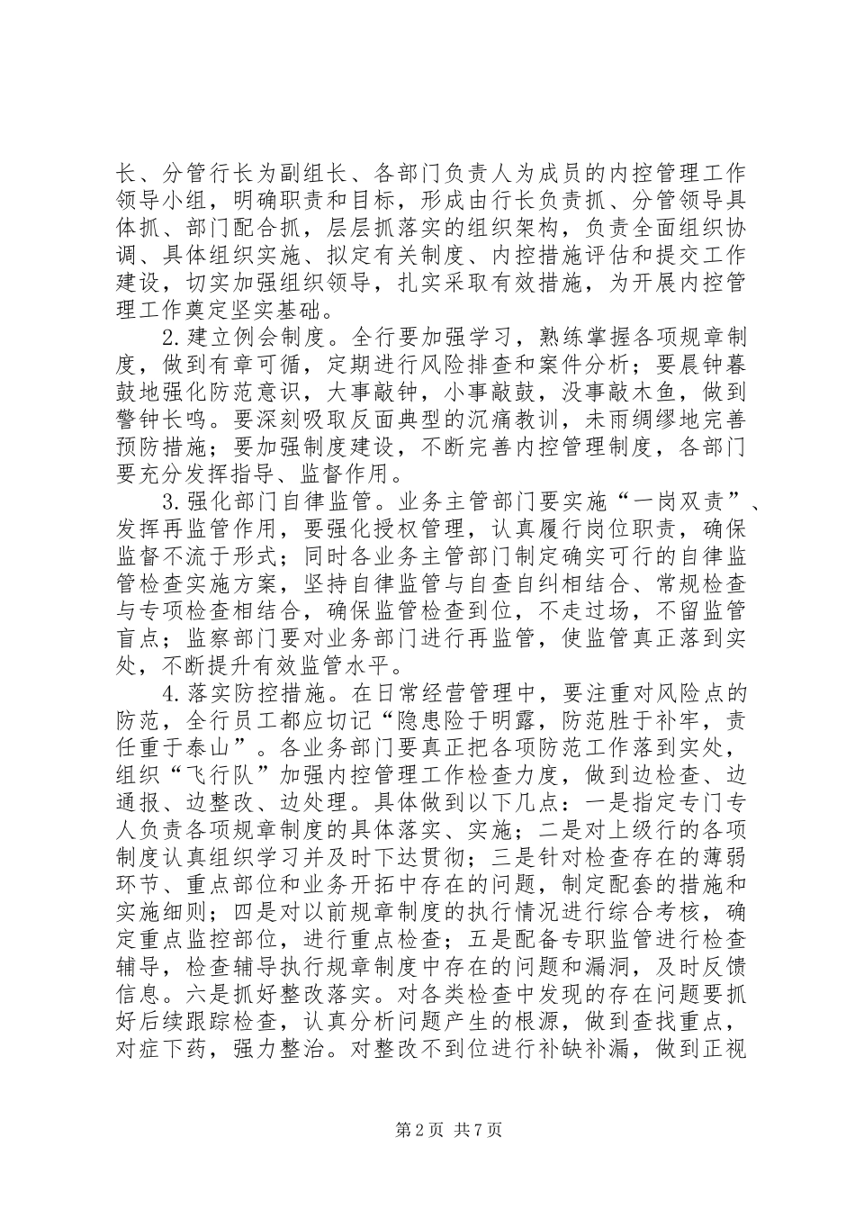 2024年内控管理工作发展的探讨_第2页