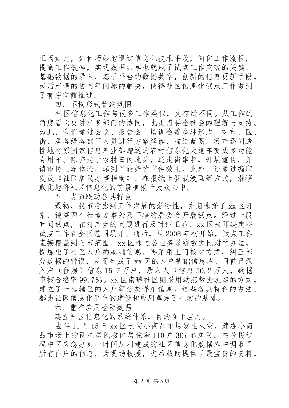 2024年市社区信息化经验材料_第2页