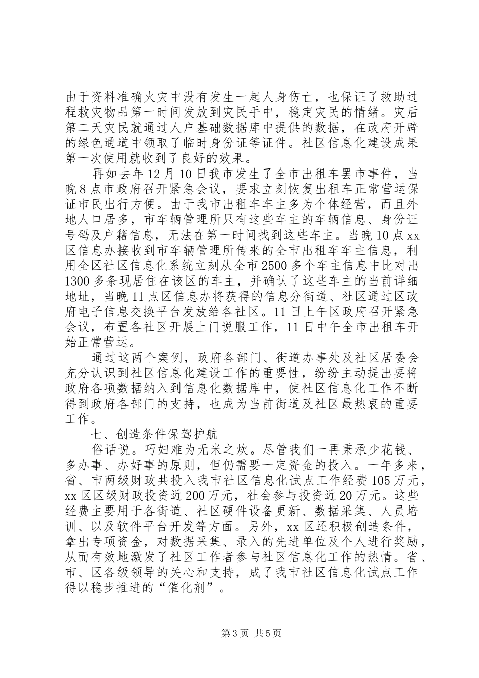 2024年市社区信息化经验材料_第3页