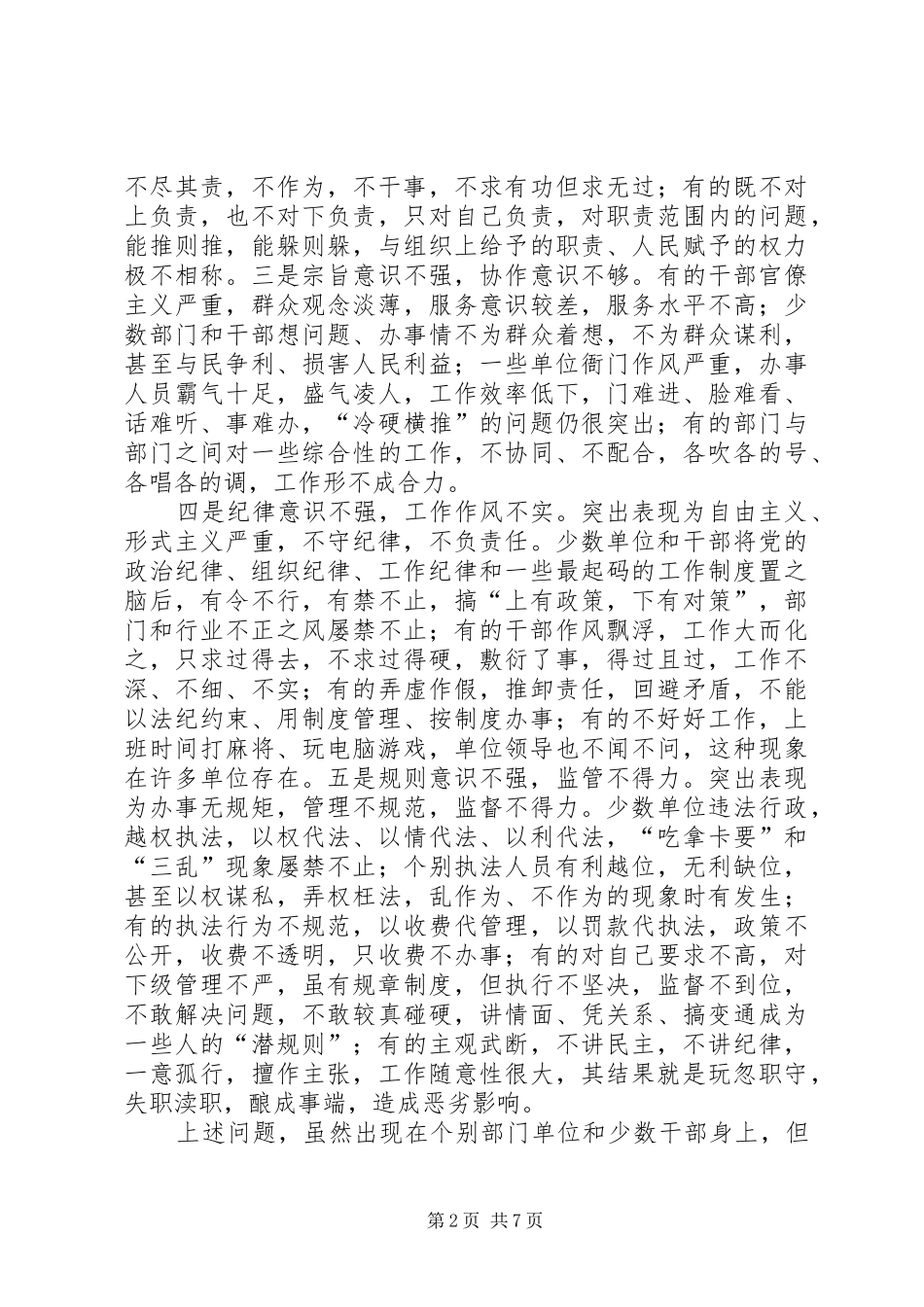 2024年市党员干部纪律作风教育整顿致辞_第2页