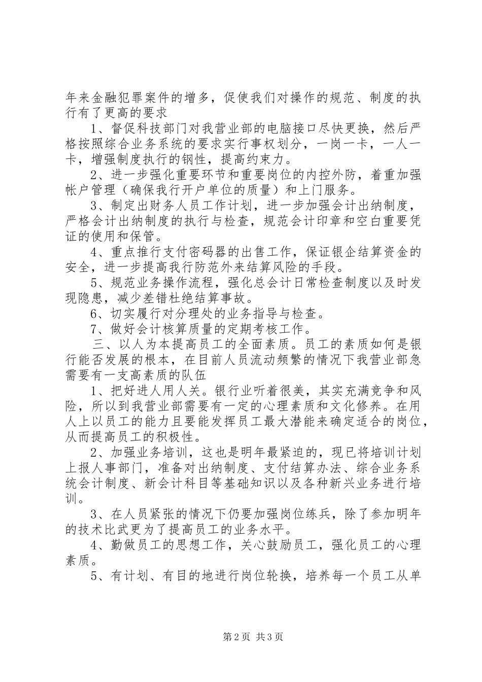 2024年内控管理工作计划_第2页