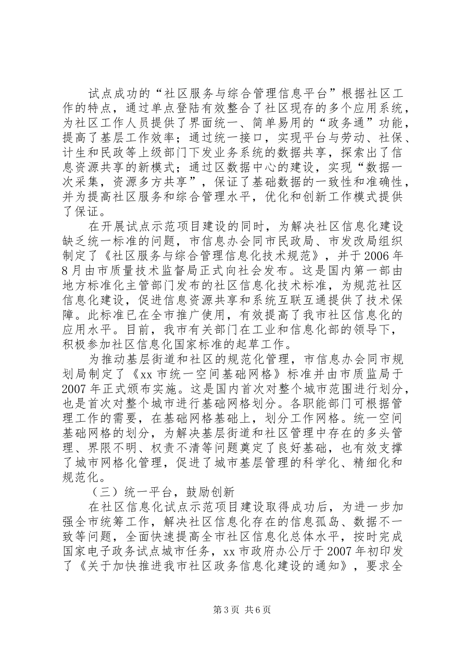2024年市社区信息化经验交流材料_第3页