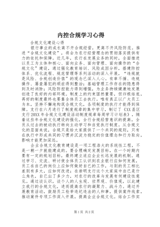 2024年内控合规学习心得