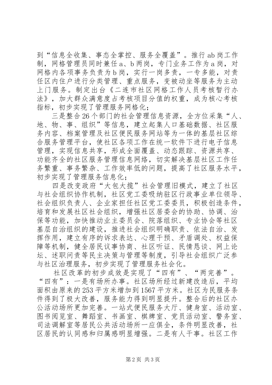 2024年市社区治理体制改革经验材料_第2页