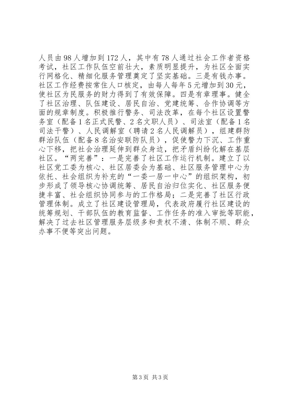 2024年市社区治理体制改革经验材料_第3页