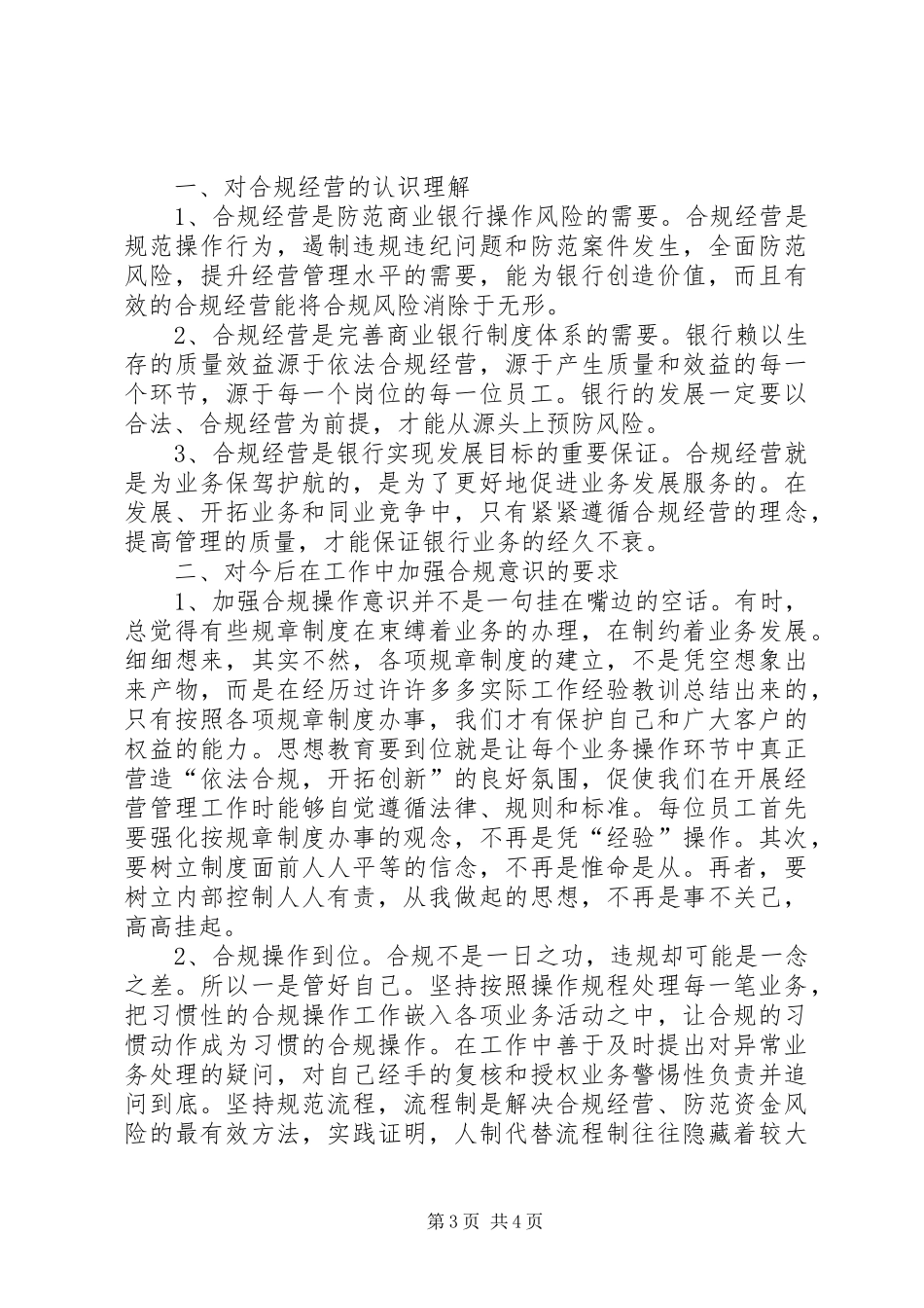 2024年内控合规学习心得范文_第3页