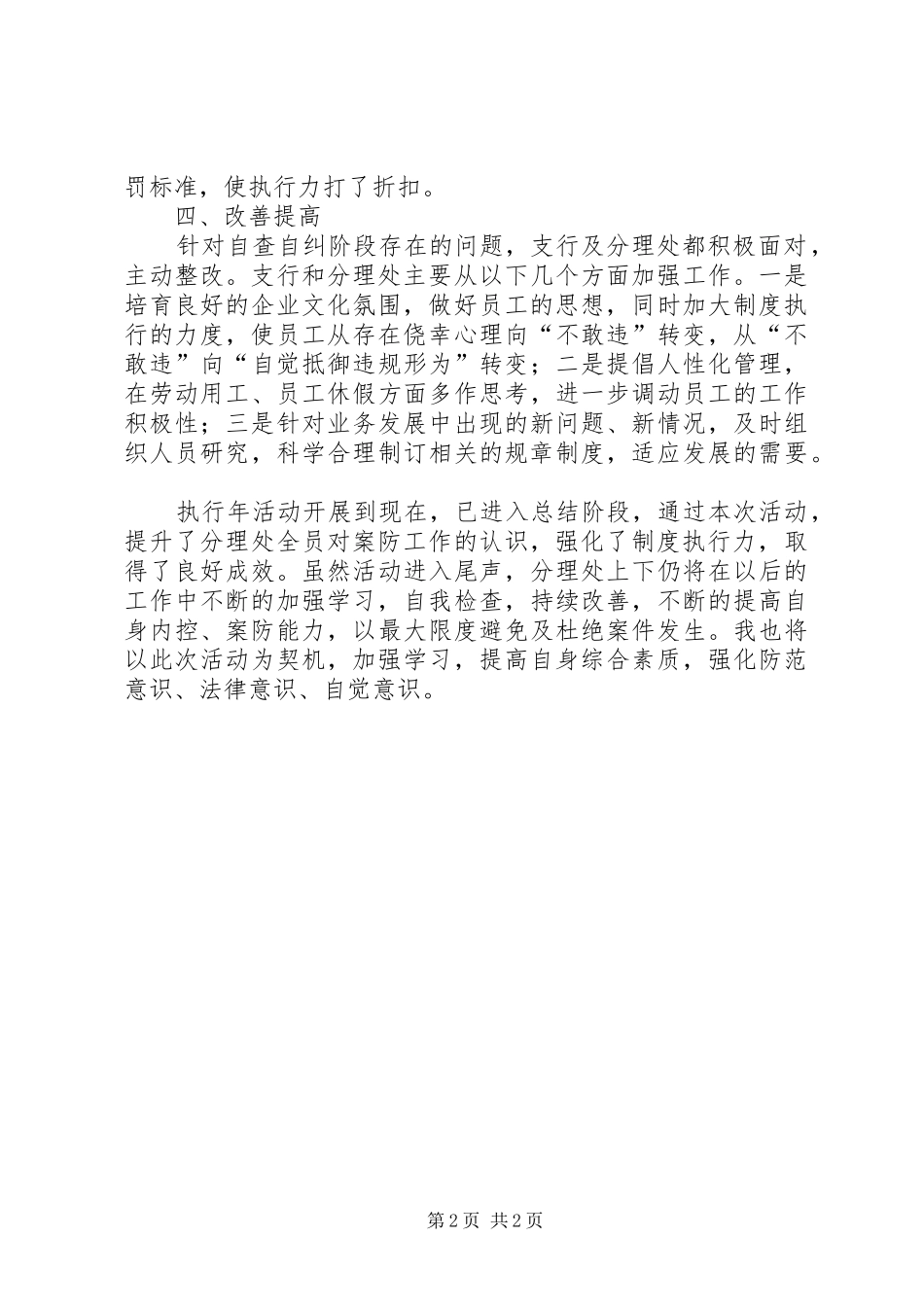2024年内控和案防制度执行年活动汇报材料_第2页