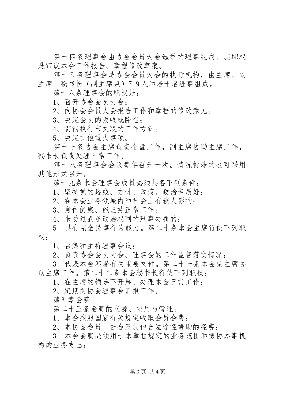 2024年市摄影家协会章程_第3页