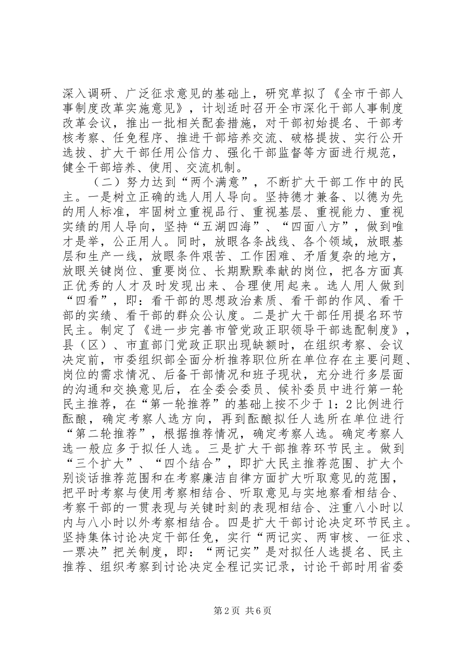 2024年市深化干部人事制度改革调研报告_第2页